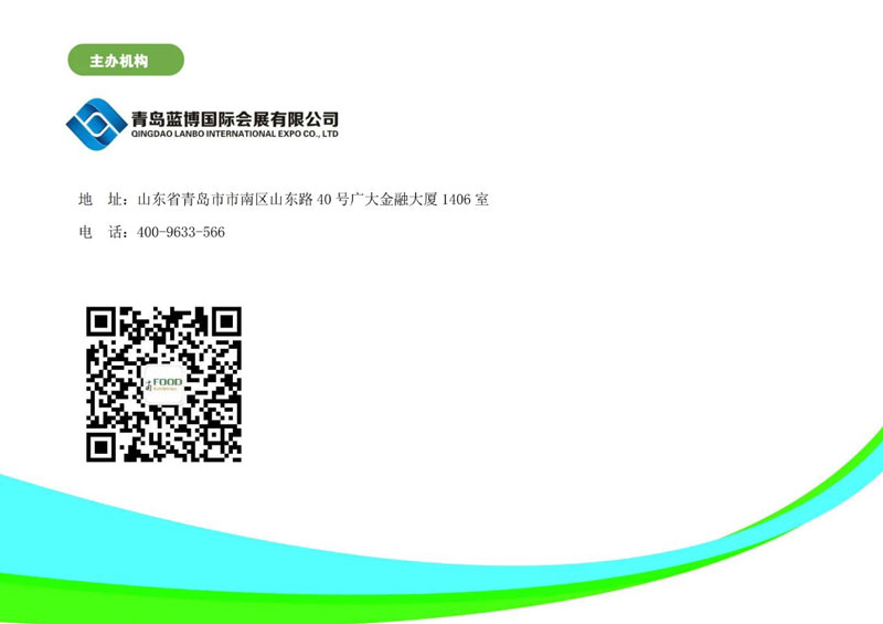 藍博國際食博會