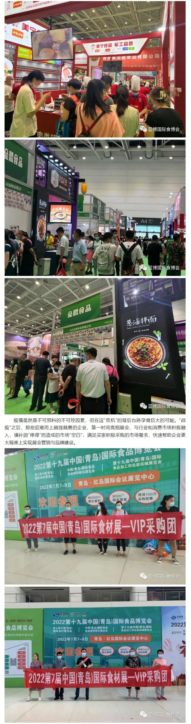 藍(lán)博國(guó)際食博會(huì)