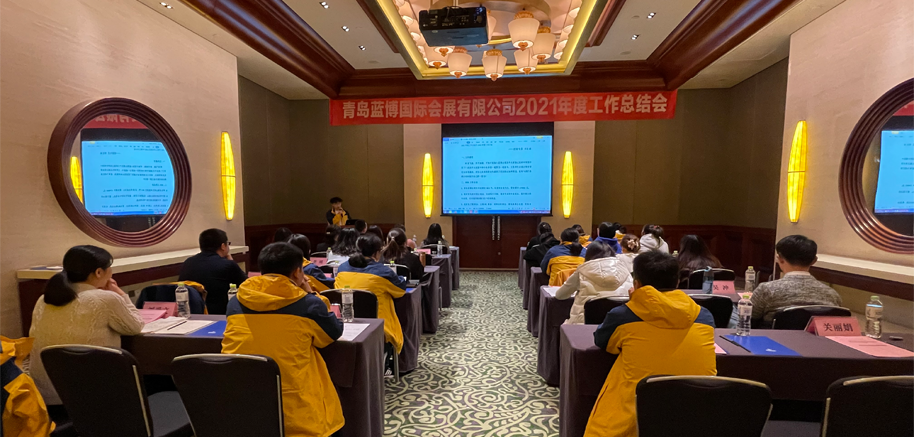 藍博會展-年會