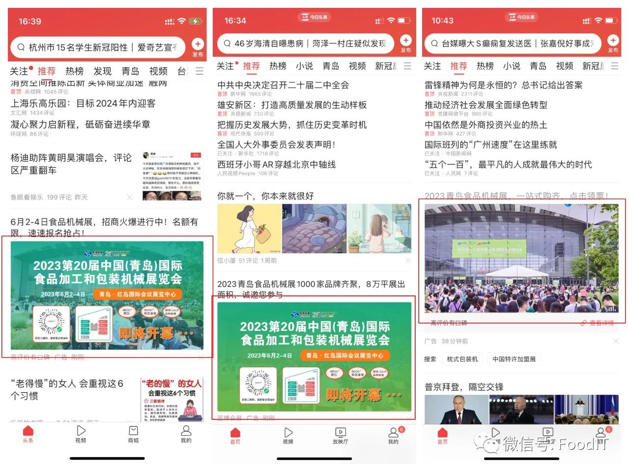 	藍(lán)博青島食品機械展