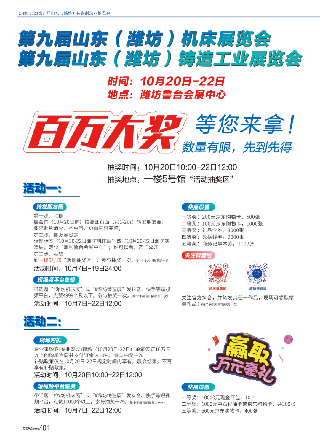 濰坊機(jī)床展,濰坊鑄造展