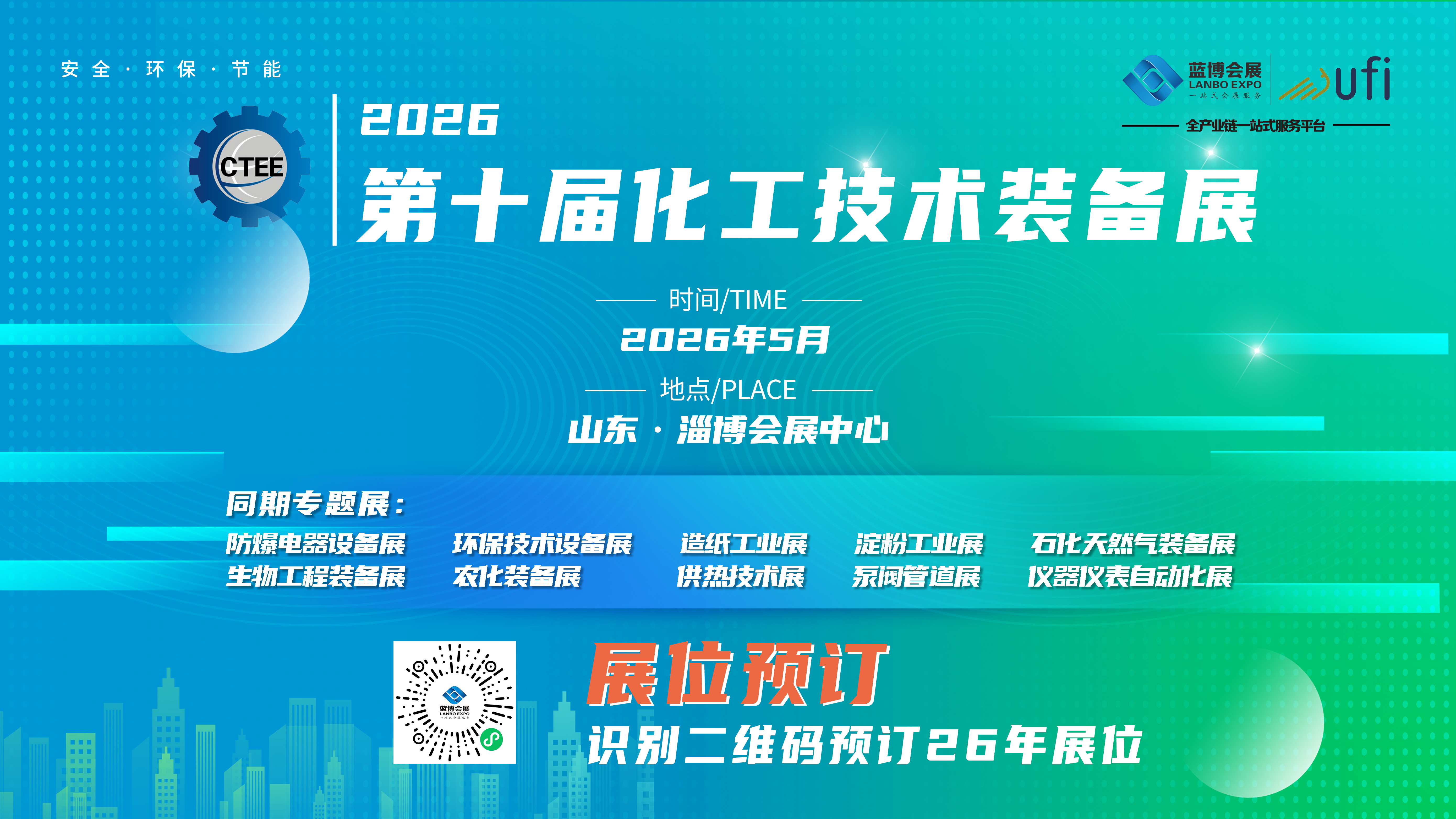 2025淄博化工展